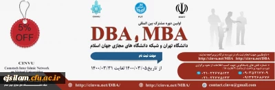  برگزاری دوره های آموزشی مشترک بین المللی توسط شبکه دانشگاه های مجازی جهان اسلام (CINVU ) 