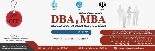  برگزاری دوره های آموزشی مشترک بین المللی توسط شبکه دانشگاه های مجازی جهان اسلام (CINVU ) 