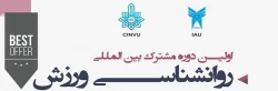  برگزاری دوره های آموزشی مشترک بین المللی توسط شبکه دانشگاه های مجازی جهان اسلام (CINVU ) 