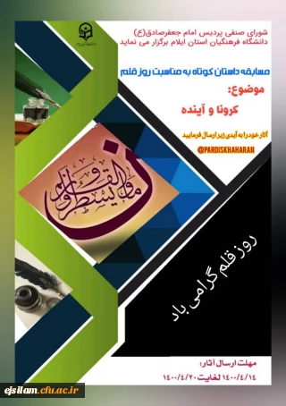 مسابقه داستان کوتاه

کرونا و آینده