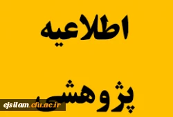 سلسله جلسات توانمندسازی پژوهشی دانشجومعلمان