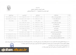 تقویم آموزشی نیسمال اول