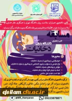 برگزاری مسابقات ادبی و هنری دانشگاه بدون دخانیات ویژه دانشجویان دانشگاه ها و مؤسسات آموزش عالی کشور