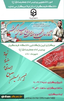 امور دانشجویی پردیس امام جعفرصادق(ع) برگزار می نماید

برگزاری آیین بازگشایی دانشگاه فرهنگیان