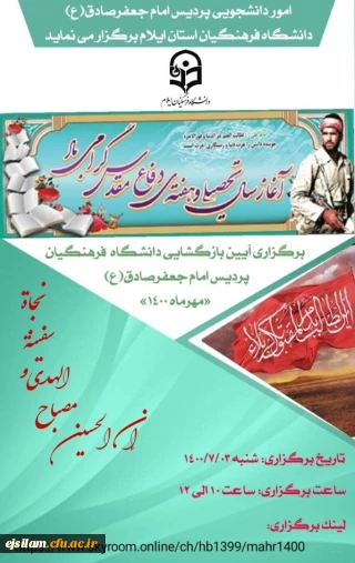 امور دانشجویی پردیس امام جعفرصادق(ع) برگزار می نماید

برگزاری آیین بازگشایی دانشگاه فرهنگیان