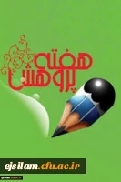 قابل توجه دانشجویان، اعضا هیئت علمی(رسمی و پیمانی)، مدرسان موظف، مأمورین آموزشی و کارشناسان دانشگاه (مأمور، رسمی، پیمانی و قراردادی)