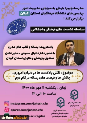 مدرسه پاییزه جهش برگزار می کند

نشست 