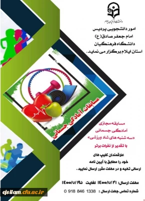 امور دانشجویی پردیس امام جعفر صادق (ع) برگزار می کند

مسابقه مجازی آمادگی جسمانی