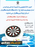 برگزاری مسابقه وزرشی دارت و تنیس روی میز به مناسبت هفته تربیت بدنی