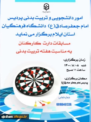 برگزاری مسابقه وزرشی دارت و تنیس روی میز به مناسبت هفته تربیت بدنی