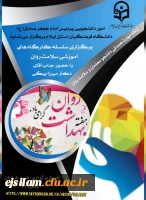 کارگاه آنلاین ارتقاء مهارت همدلی دانشجویان و افزایش سلامت روان توسط امور دانشجویی برگزار شد