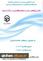 نقش توکل، صبر و شکر گزاری در سلامت روان