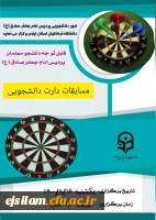  مسابقه وزرشی دارت  ویژه دانشجومعلمان
