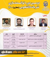 برگزاری دومین دوره توانمندسازی نشریات دانشجویی 