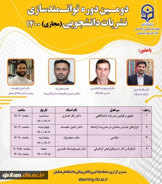 برگزاری دومین دوره توانمندسازی نشریات دانشجویی 