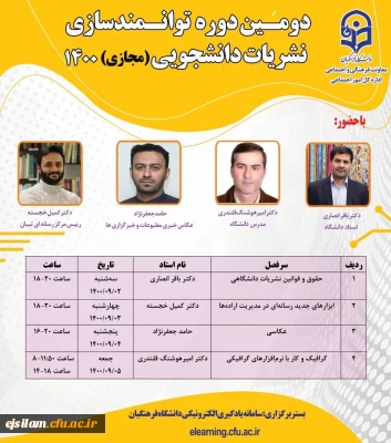 برگزاری دومین دوره توانمندسازی نشریات دانشجویی 