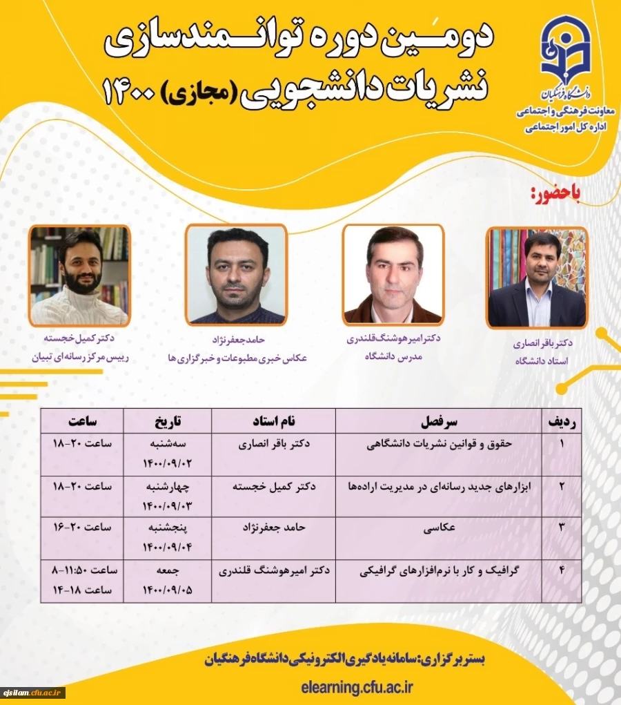 برگزاری دومین دوره توانمندسازی نشریات دانشجویی 