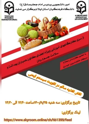 نقش تغذیه سالم در تقویت سیستم ایمنی