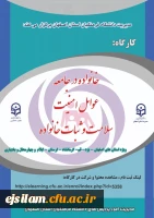 کارگاه خانواده در جامعه، عوامل امنیت، سلامت و ثبات خانواده 