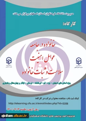 کارگاه خانواده در جامعه، عوامل امنیت، سلامت و ثبات خانواده 