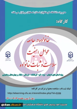 کارگاه خانواده در جامعه، عوامل امنیت، سلامت و ثبات خانواده 