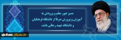 مقام معظم رهبری (مد ظله العالی)