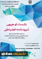 کارگاه توجیهی قوانین انضباطی ویژه دانشجویان جدیدالورود ۱۴۰۰ به صورت مجازی برگزار شد