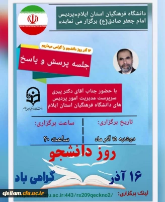 جلسه پرسش و پاسخ مجازی با حضور سرپرست مدیریت امور پردیس های استانی