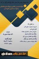 کارگاه آموزشی آشنایی با پایگاه های اطلاعاتی و شیوه های جستجو در منابع علمی