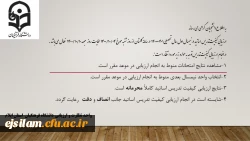 ارزشیابی اساتید نیمسال اول سال تحصیلی 1401-1400