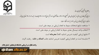 ارزشیابی اساتید نیمسال اول سال تحصیلی 1401-1400