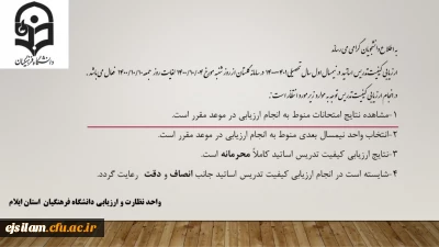 ارزشیابی اساتید نیمسال اول سال تحصیلی 1401-1400