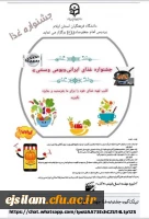 جشنواره غذای ایرانی 