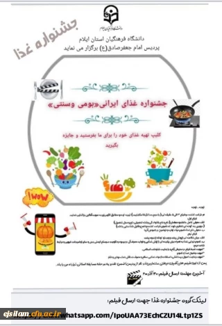 جشنواره غذای ایرانی " بومی و سنتی" پردیس امام جعفر صادق (ع) برگزار شد