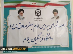 یازدهمین جلسه شورای پردیس