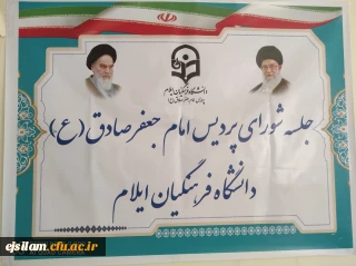 یازدهمین جلسه شورای پردیس برگزار شد