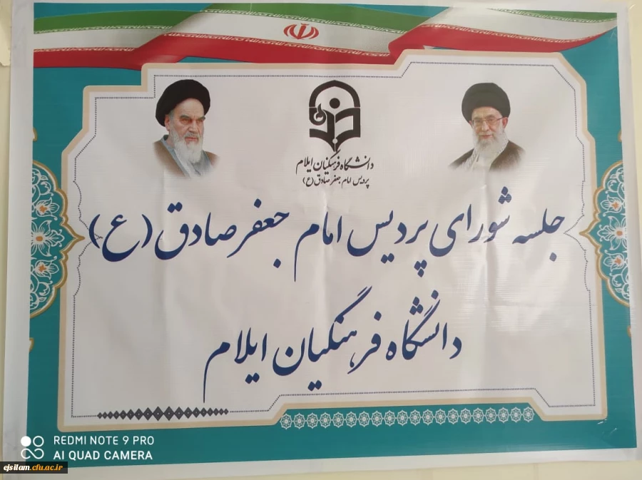 یازدهمین جلسه شورای پردیس