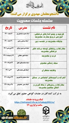 سلسله نشست های مهدوی طرح به امید دیدار