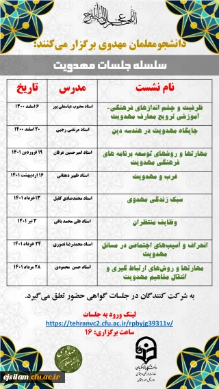 سلسله نشست های مهدوی طرح به امید دیدار