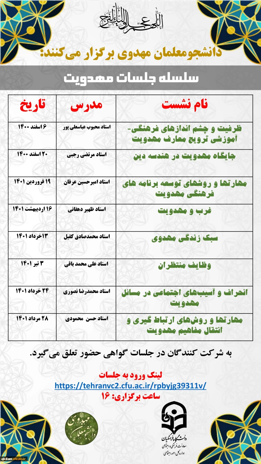 سلسله نشست های مهدوی
