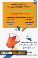 دوره آنلاین مهارتهای زندگی  ویژه دانشجویان جدیدالورود