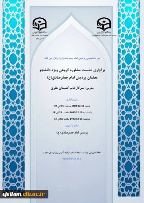 برگزاری مشاوره گروهی 