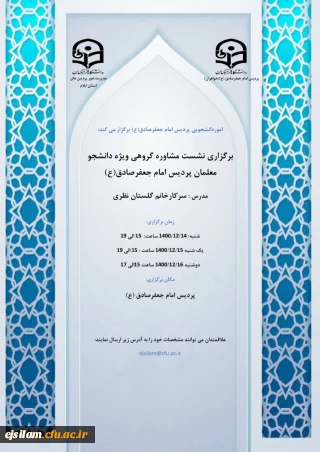 برگزاری مشاوره گروهی 