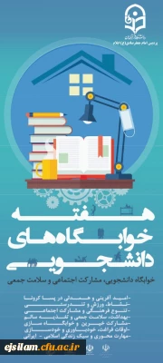 بازید مسئولین از  سرای دانشجویی و انتخاب اتاق نمونه به مناسبت هفته سراهای دانشجویی