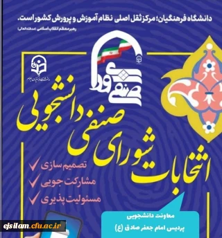 نتایج هشتمین دوره انتخابات شورای صنفی- رفاهی دانشجویی