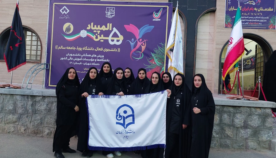 حضور دانشجو معلمان پردیس امام جعفر صادق (ع) دانشگاه فرهنگیان استان ایلام در  پنجمین المپیاد ورزش های همگانی دانشجویان دختر_شهرکرد 3