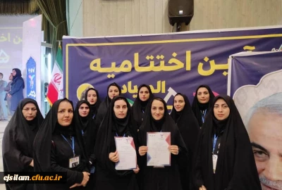 کسب مقام اول مسابقات کشوری (پنجمین المپیاد ورزش های همگانی مرداد ماه سال 1401_شهرکرد) توسط دانشجو معلمان پردیس امام جعفرصادق علیه السلام دانشگاه فرهنگیان استان ایلام