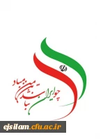 بیانیه بسیج اساتید دانشگاه فرهنگیان استان ایلام در محکومیت حوادث و اغتشاشات اخیر 2