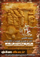 نشست تخصصی نقش مرجعیت و معنویت در دفاع مقدس 2