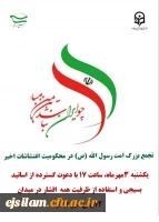 بیانیه بسیج اساتید دانشگاه فرهنگیان استان ایلام در محکومیت حوادث و اغتشاشات اخیر 2